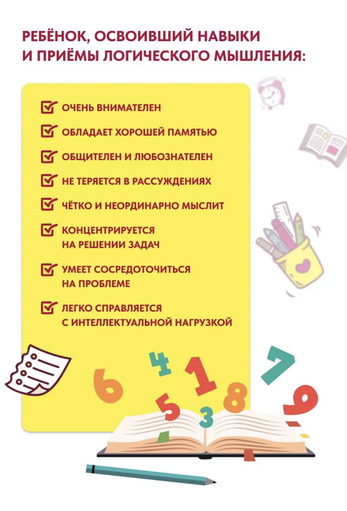 Как тренировать логику, мышление и IQ, 7-12 лет. Ахмадуллин Шамиль Тагирович (мягкая обложка)