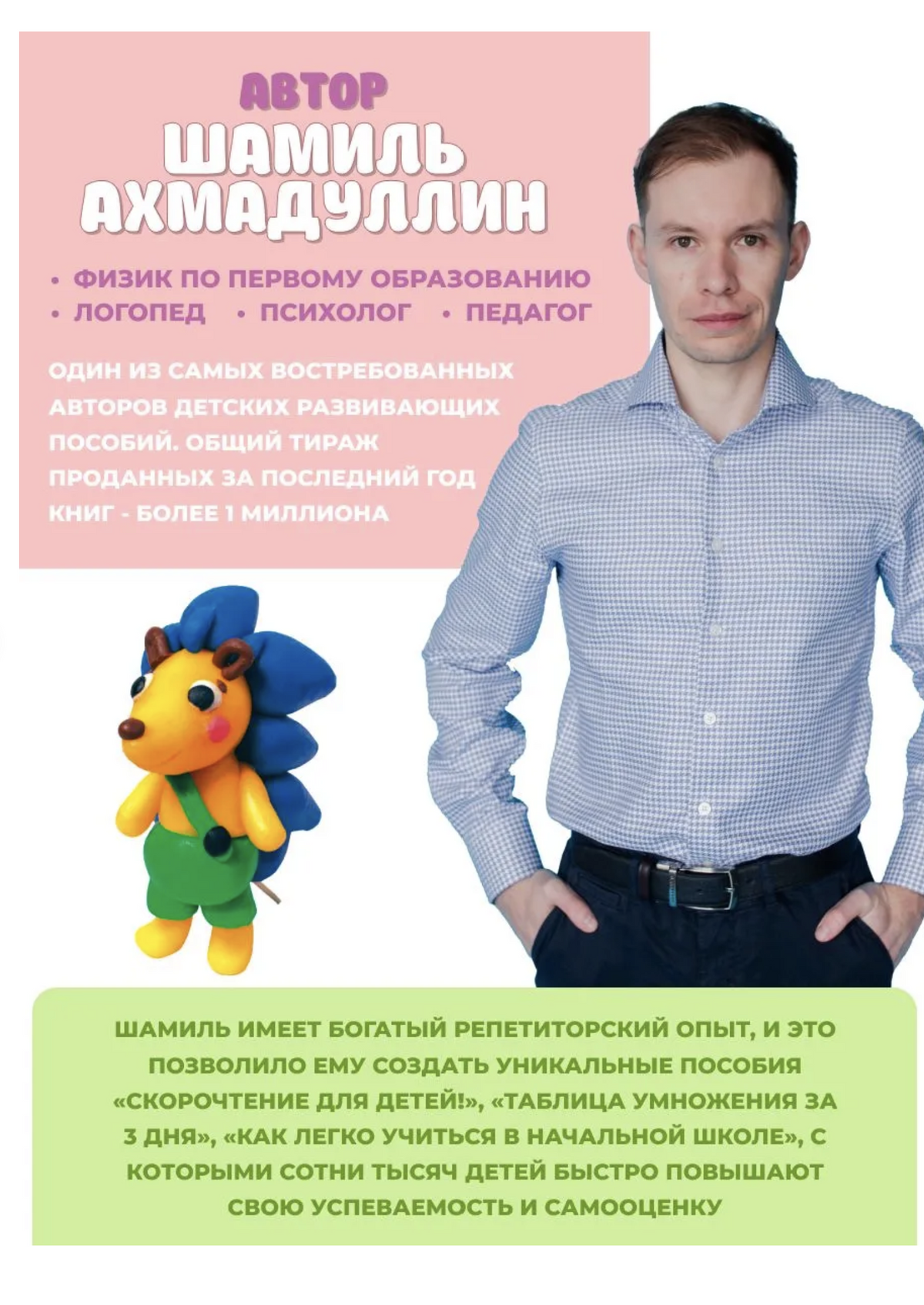 Пластилин для девочек, 3-9 лет. Ахмадуллин Шамиль Тагирович