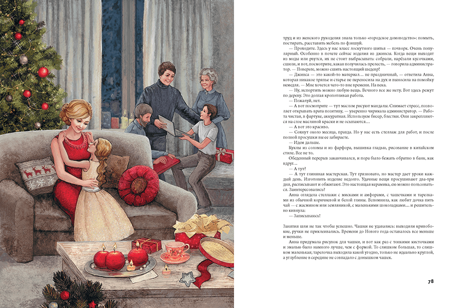Книга Нового года и Рождества. Наши дни. Г. Егоренкова, О. Гиевскаяб Н. Нестерова