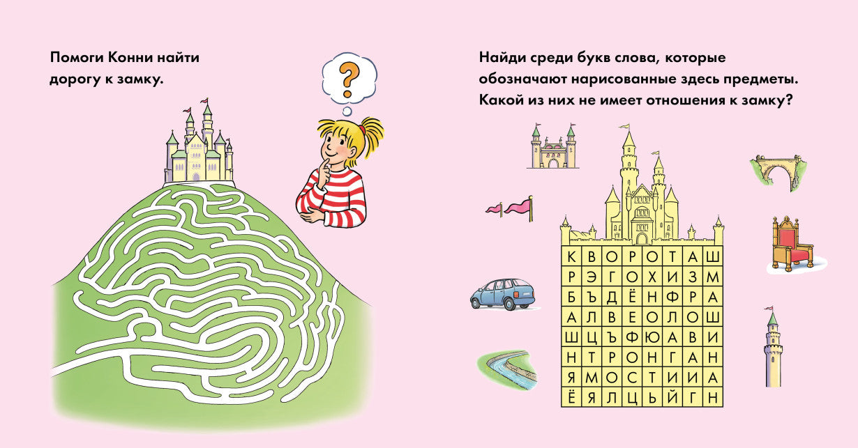 Учусь читать с Конни. Волшебный сон. Юлия Бёме