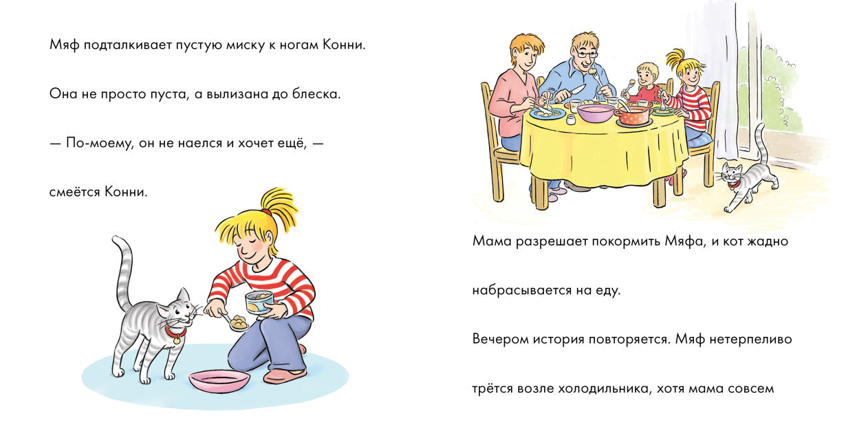 Учусь читать с Конни. Загадочный воришка. Юлия Бёме