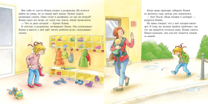 Конни злится. Лиана Шнайдер