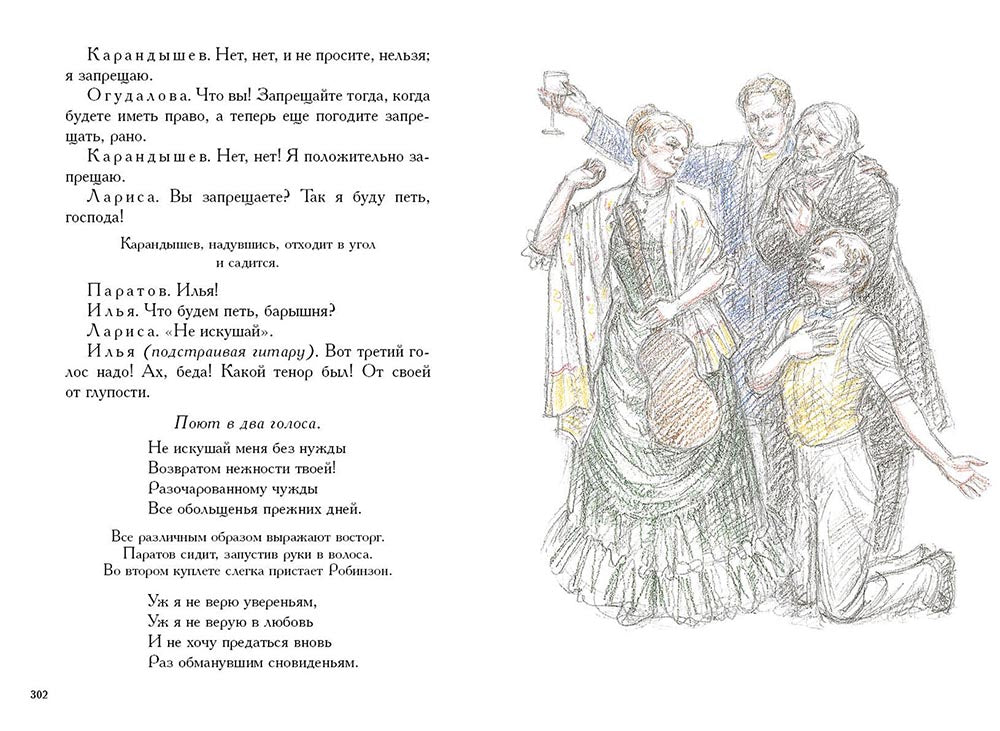 Пьесы. Малая классика. Островский Александр