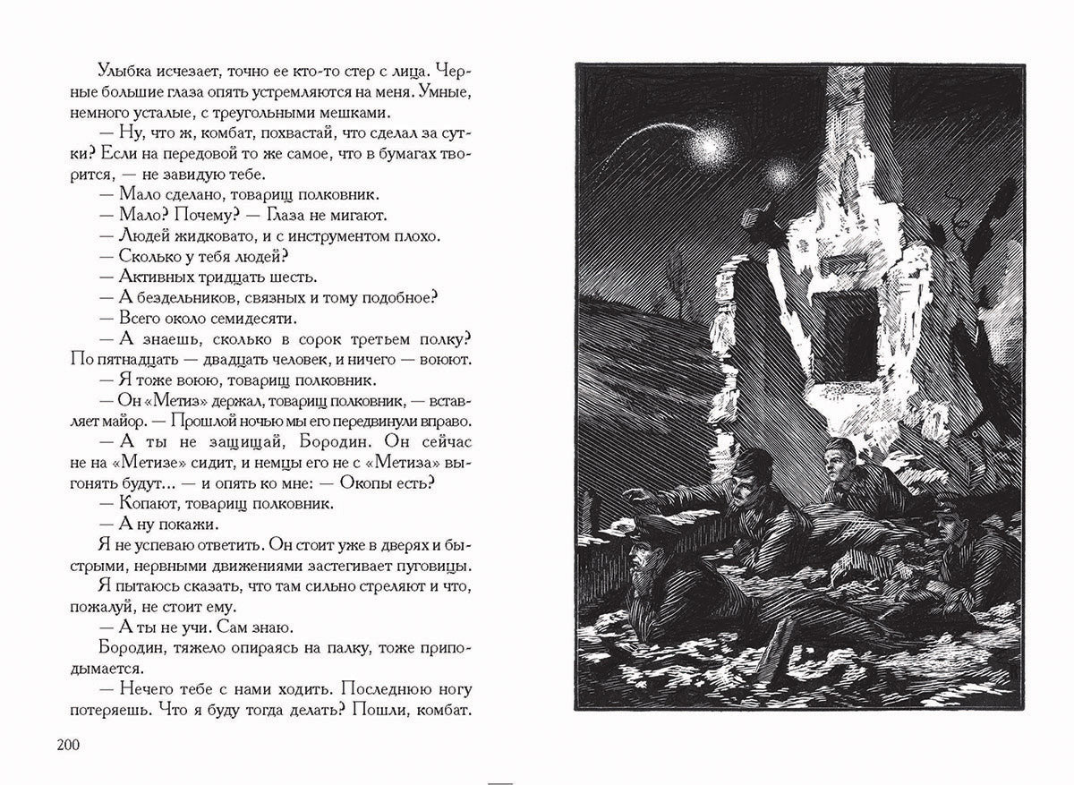 В окопах Сталинграда. Малая классика. Некрасов Виктор