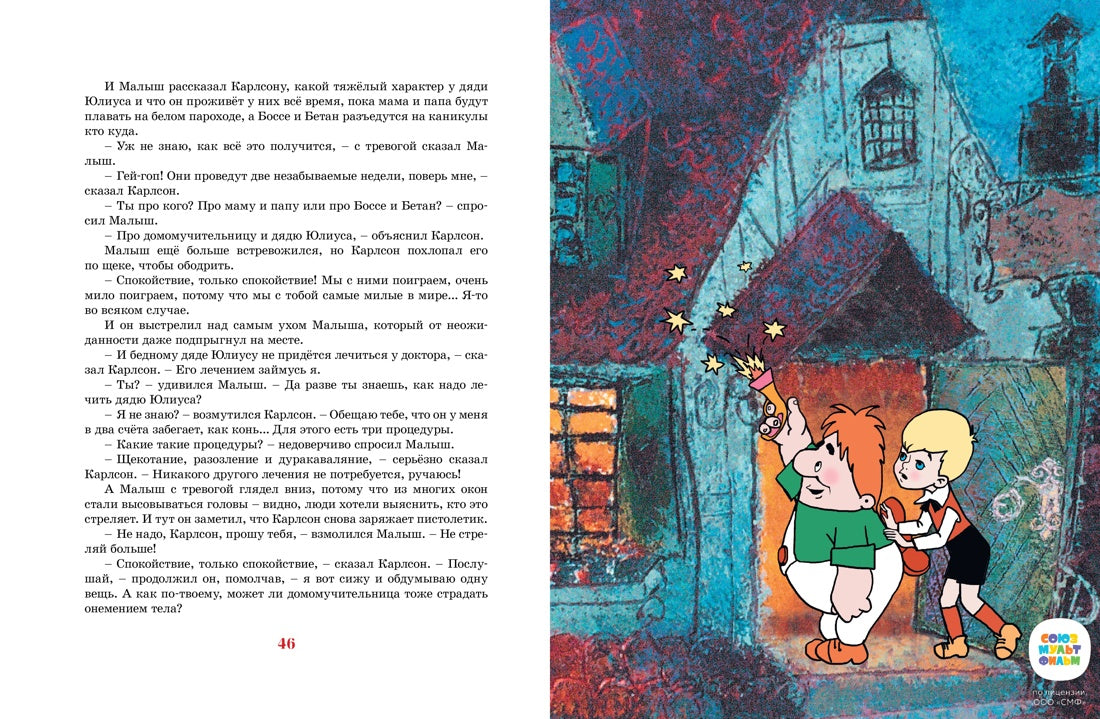 Карлсон, который живёт на крыше, проказничает опять. Астрид Линдгрен