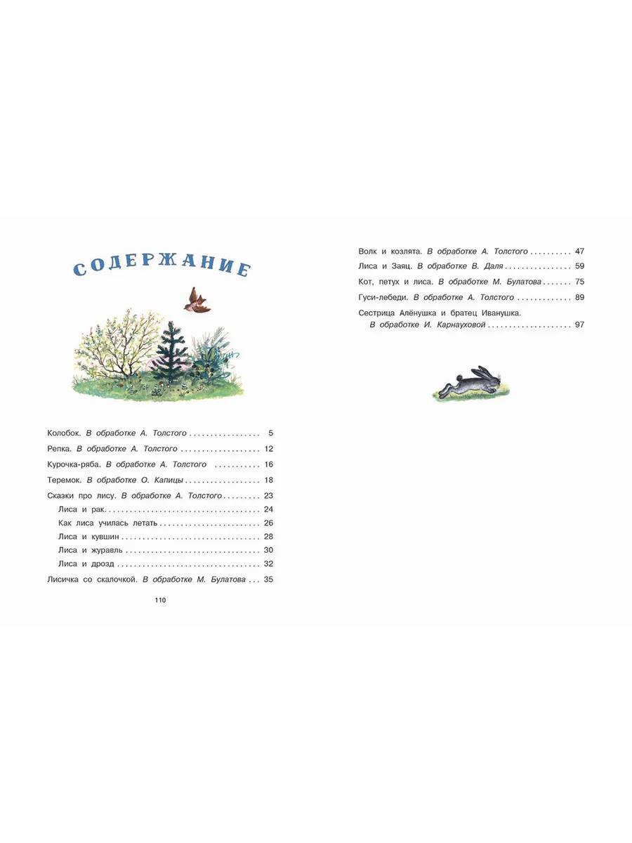 Русские народные сказки. Булатов М.А., Даль В.И., Толстой А.Н. и др.. Иллюстратор Васнецов Юрий