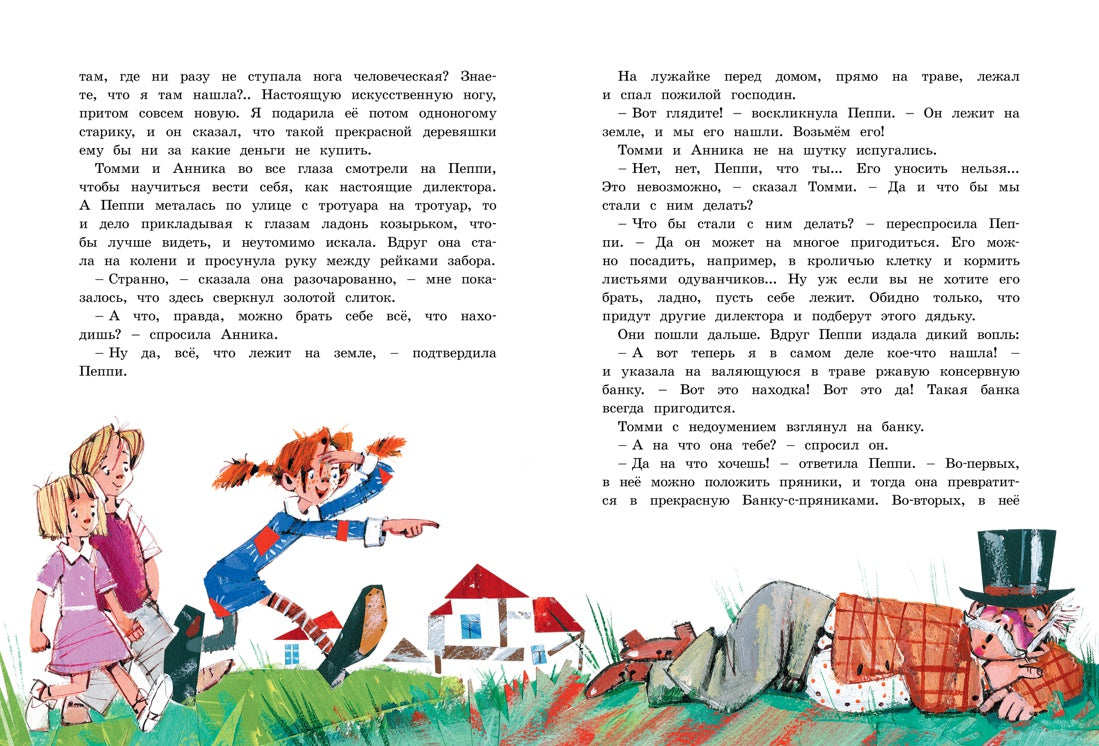 Пеппи Длинныйчулок поселяется на вилле "Курица". Астрид Линдгрен