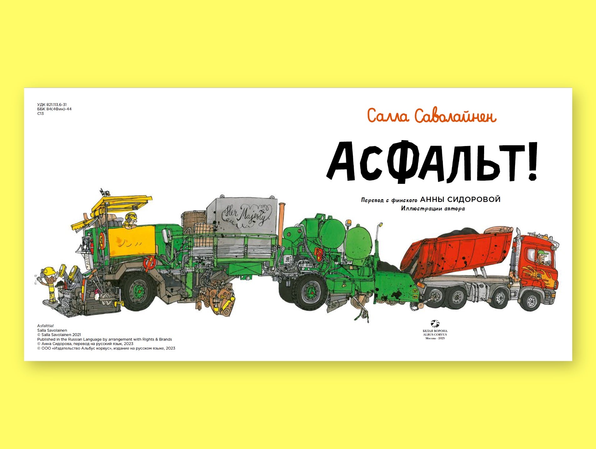 Асфальт! Саволайнен Салла