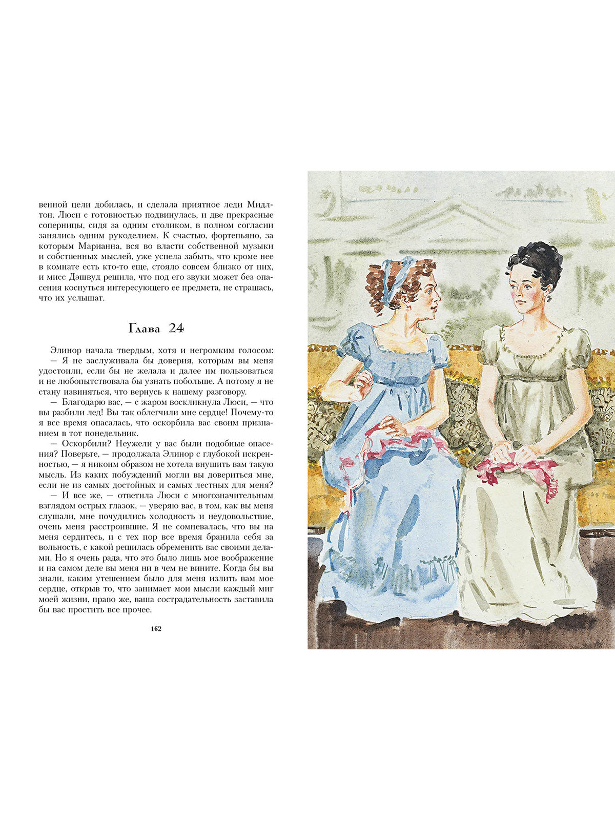 Чувство и чувствительность. Иллюстрированная классика. Остен Джейн