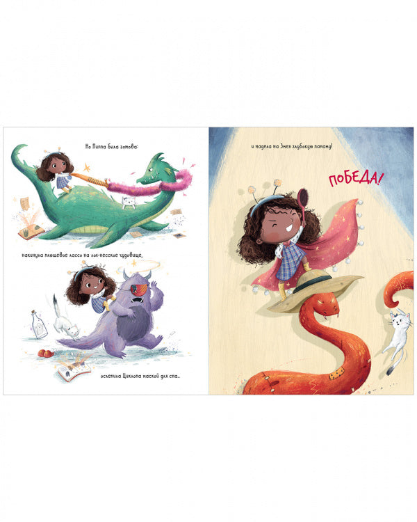 Пиппа, кошмарики и ночной карнавал. Книжки-картинки. Робинсон Лиза