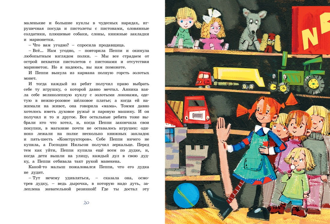 Пеппи Длинныйчулок собирается в путь. Астрид Линдгрен