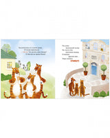 Уроки этикета для тигрят. Дэвидсон Занна