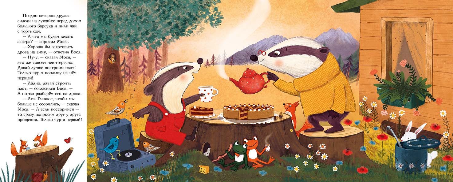 Чур я первый! Херцог Аннетте