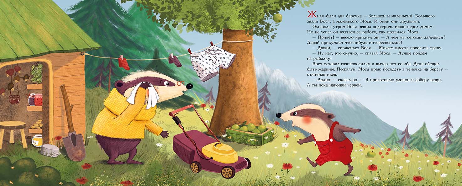 Чур я первый! Херцог Аннетте