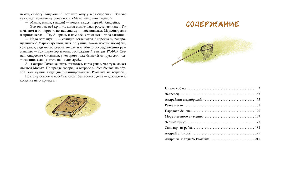 Андрейка и лодырь Ромашка. Третьяков Юрий