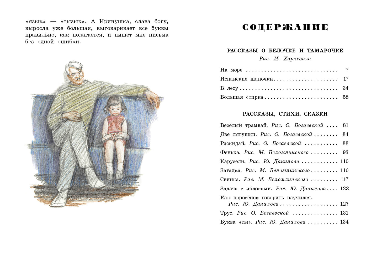 Весёлый трамвай. Пантелеев Леонид