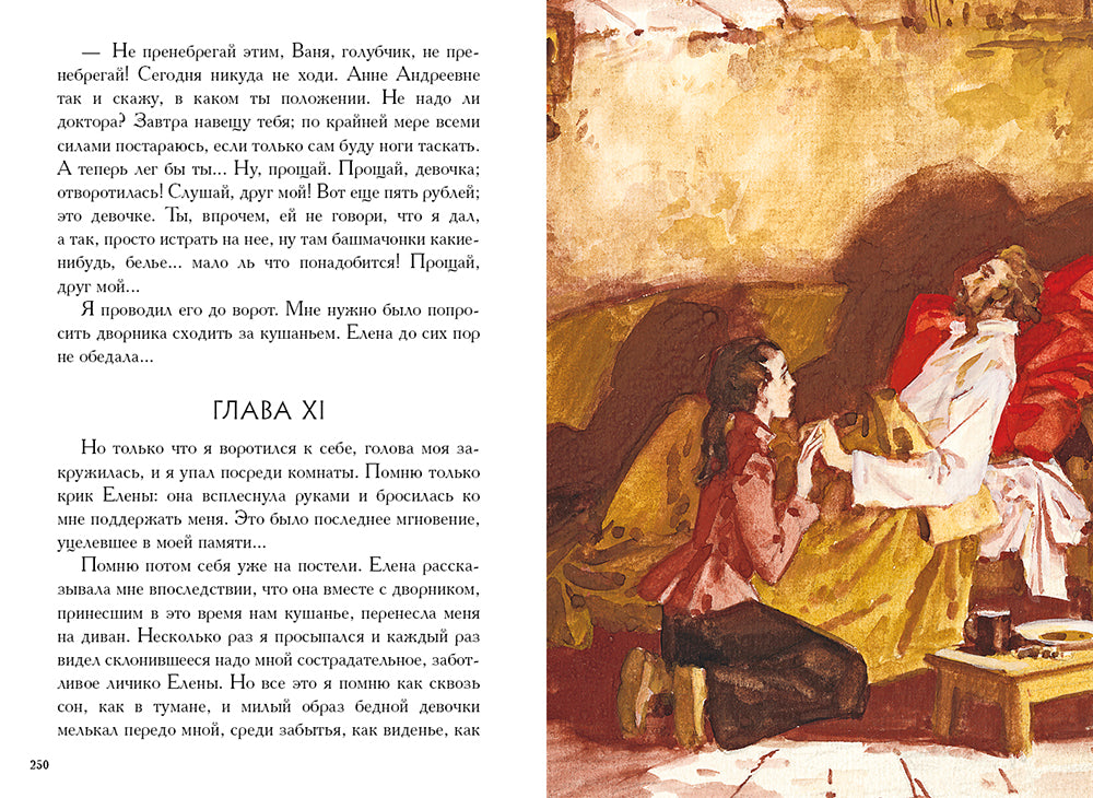 Униженные и оскорбленные. Малая классика. Достоевский Фёдор