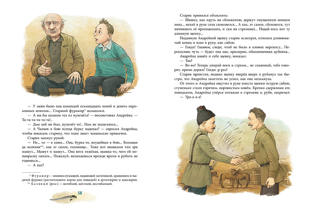 Андрейка и лодырь Ромашка. Третьяков Юрий