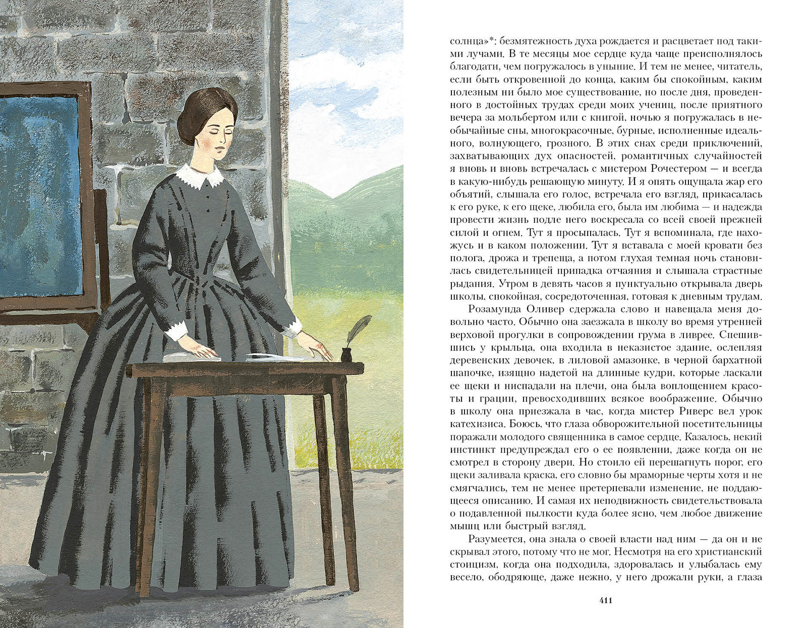 Джейн Эйр. Иллюстрированная классика. Бронте Шарлотта