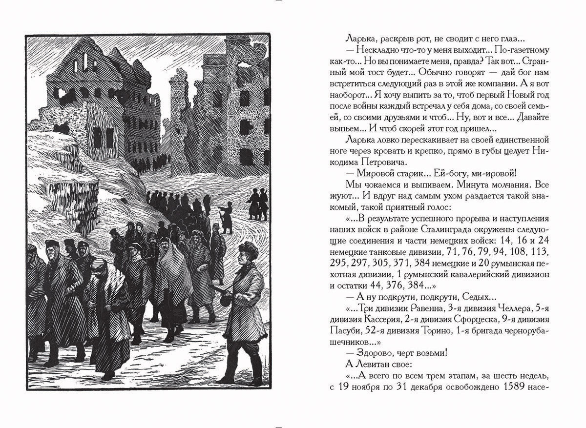 В окопах Сталинграда. Малая классика. Некрасов Виктор