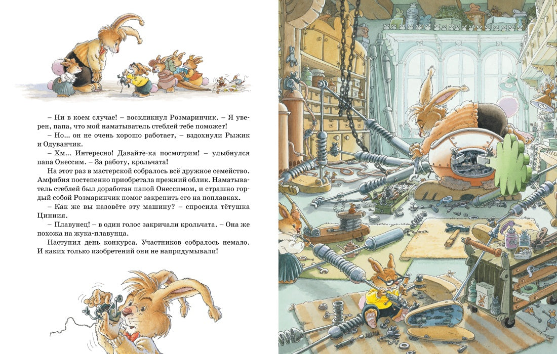 Большая велогонка. Женевьева Юрье