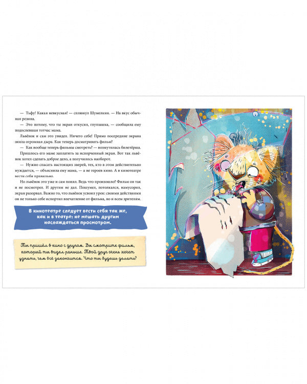 Школа хороших манер. Лев. Полезные сказки. Ульева Елена