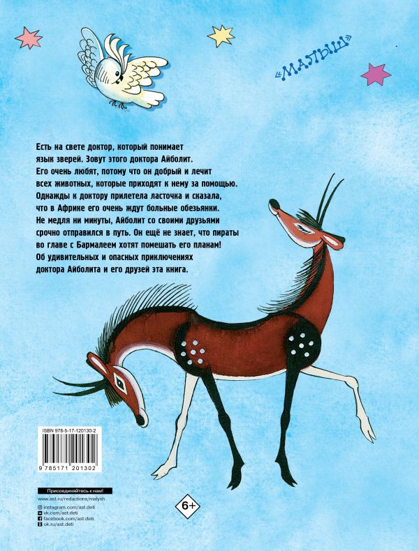 Доктор Айболит. Чуковский К.