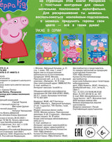 Свинка Пеппа. Раскраска по образцу для самых маленьких (зелёная)