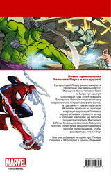 Человек-Паук и Мстители Тобин Пол