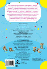 Сказка об умном мышонке (свм читвю по слогам). Маршак С.Я.