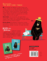 Медведь и Гусик. Я тебя уже люблю! Джори Джон