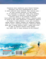 Путешествия Гулливера. Свифт Дж. Рисунки Владимира Довгяло