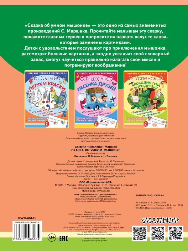 Сказка об умном мышонке. Маршак С.Я.