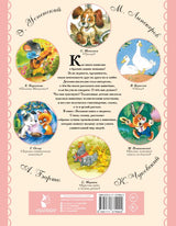 Большая книга о зверятах. Стихи, сказки, рассказы. Михалков С.,Чуковский К., Сутеев В., Маршак С.