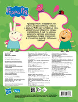 Свинка Пеппа. Игры и головоломки (с наклейками)