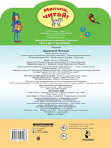 Пусть бегут неуклюже... Тимофеевский А.П. Малыш читай!