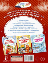 По щучьему веленью. Читаем сами без мамы