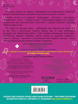 Летние задания по русскому языку. Все правила для повторения и закрепления учебного материала. 4 класс