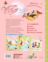 Земляничная фея. Друзья с Ягодной поляны. Дале Штефани