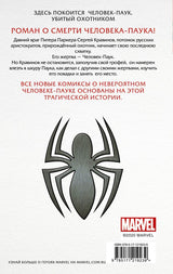 Человек-Паук. Последняя охота Крэйвена. Клайд Нил