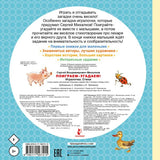 Поиграем-угадаем! Игралочка. Маршак Самуил Яковлевич. Первые книжки малыша