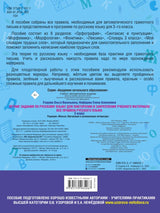 Летние задания по русскому языку. Все правила для повторения и закрепления учебного материала. 3 класс. Узорова О.В., Нефедова Е.А.
