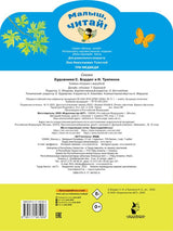 Три медведя.  Толстой Л. Н. Малыш читай!