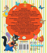 Книга для чтения от 2 до 5 лет