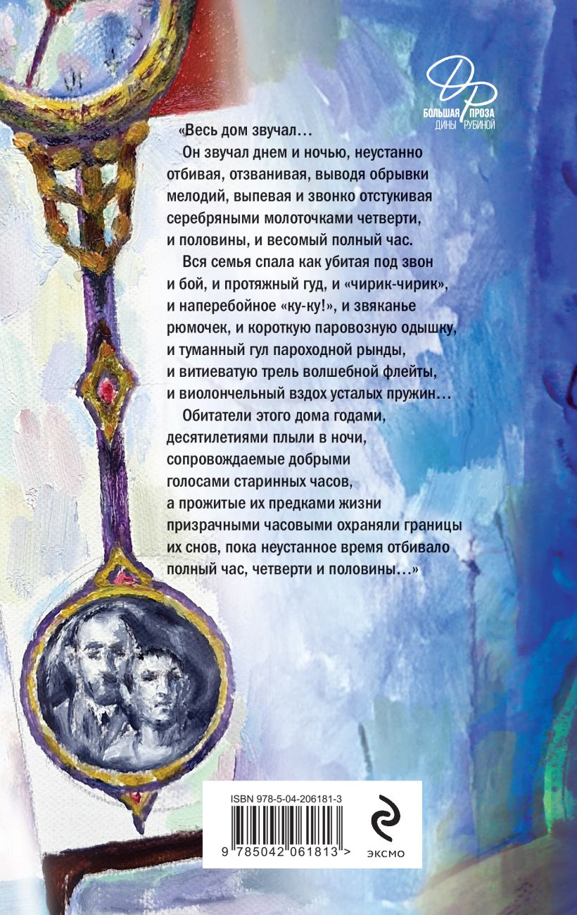 Дизайнер Жорка. Книга первая. Мальчики. Дина Рубина