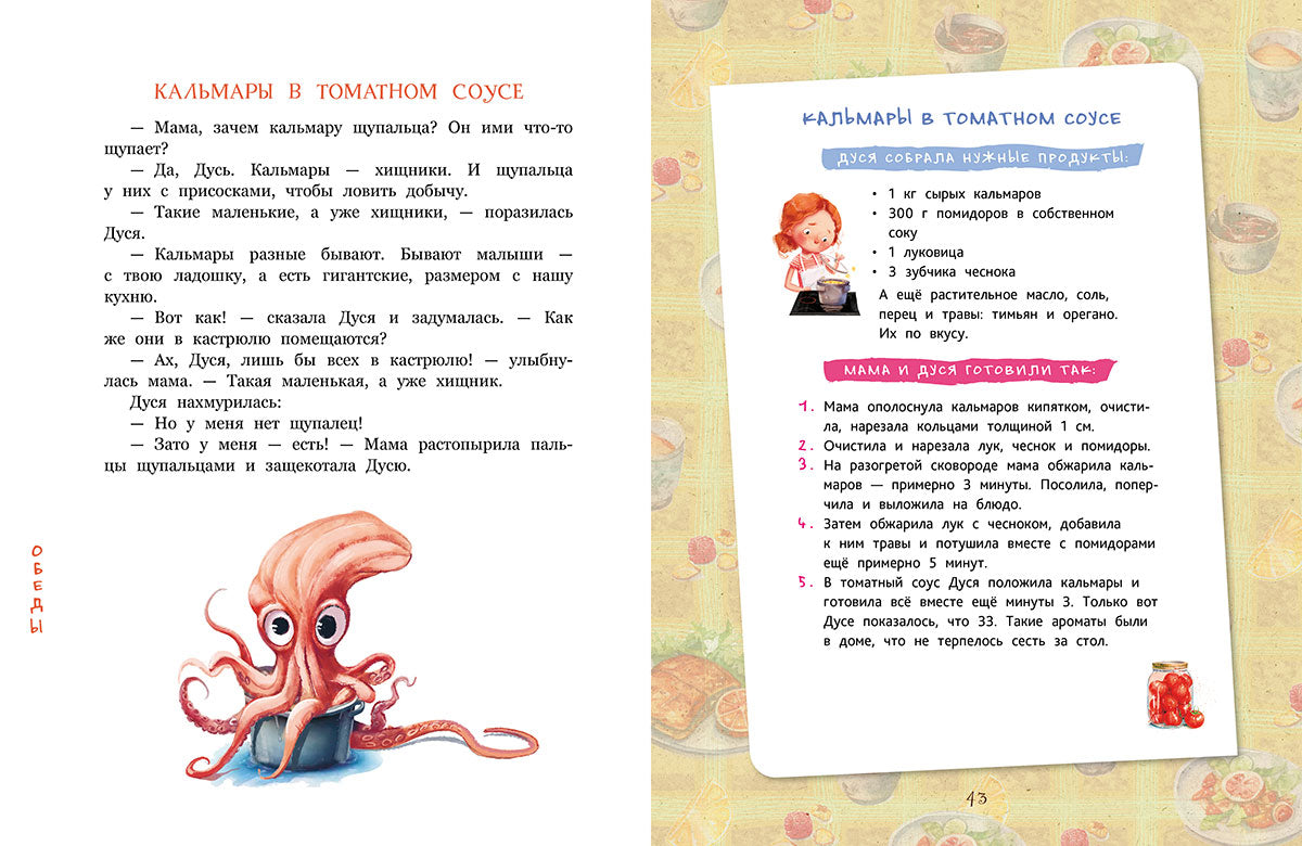 Как Дуся готовила. Песочинская Наталья