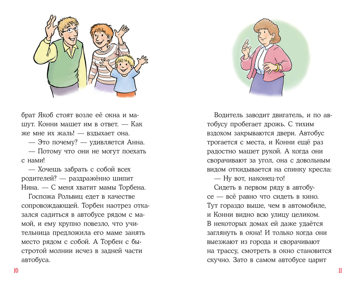 Конни в замке с привидениями. Юлия Бёме