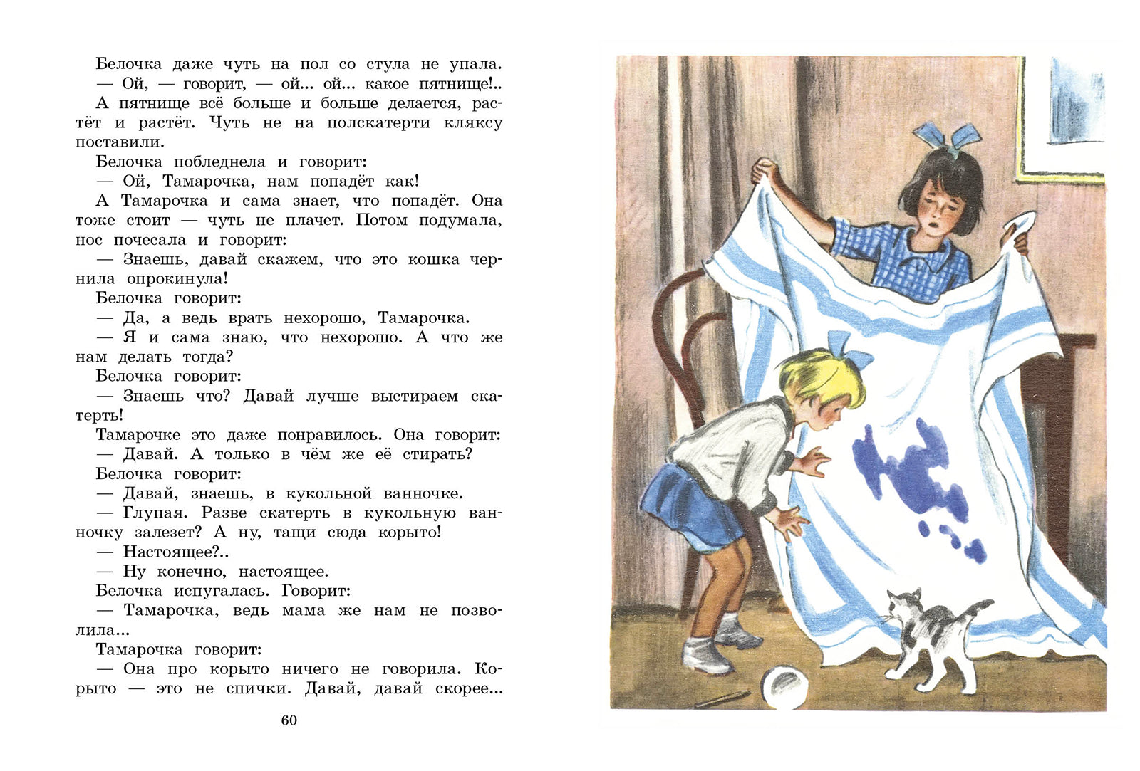 Весёлый трамвай. Пантелеев Леонид