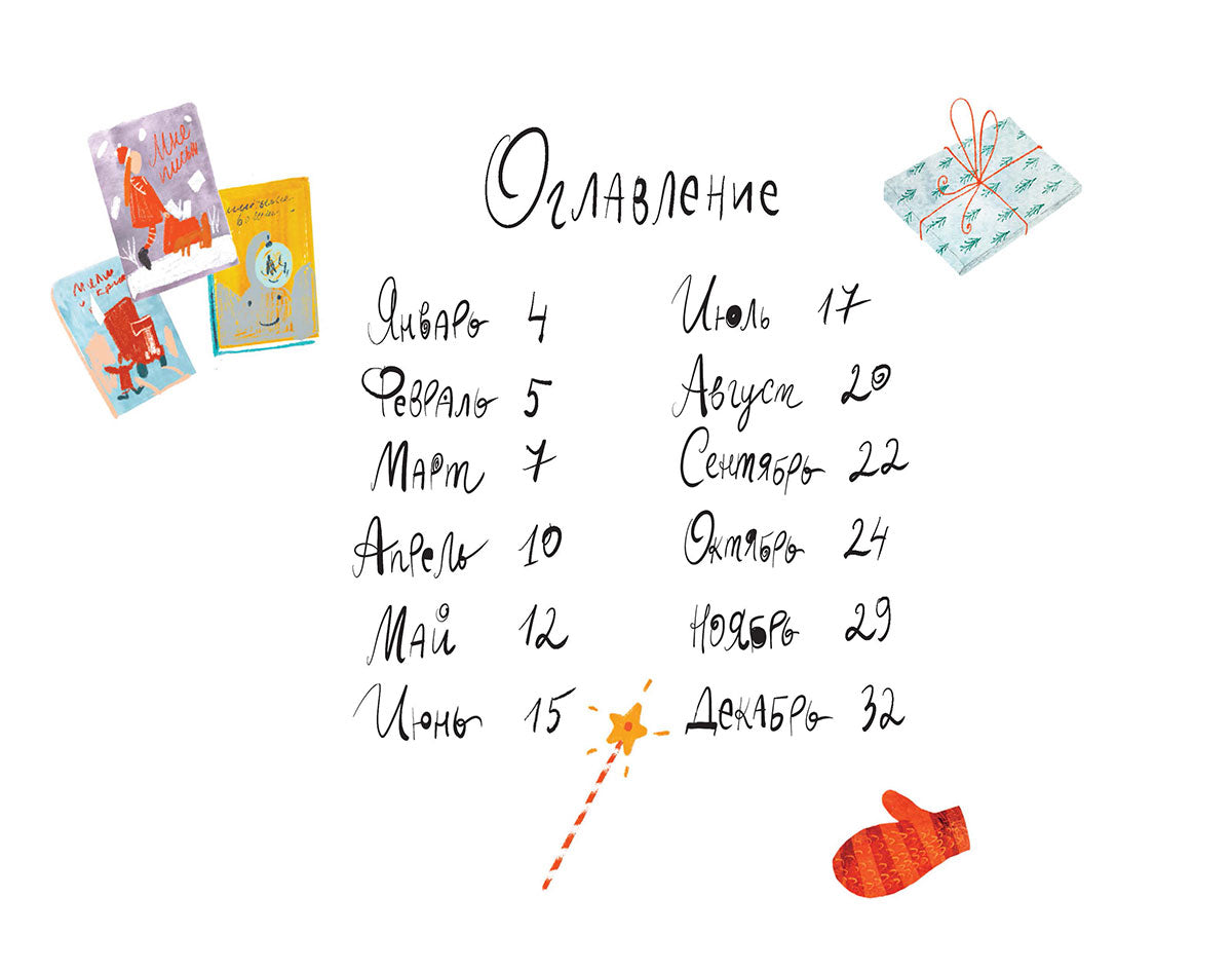 12 месяцев Словарика. Фадеева Ольга