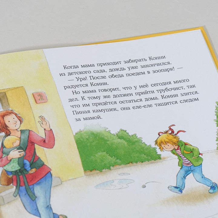 Конни злится. Лиана Шнайдер